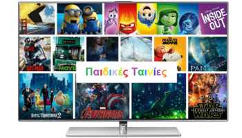 Ταινίες Online: Τα Καλύτερα Μέσα Για Μεταγλωττισμένα Παιδικά