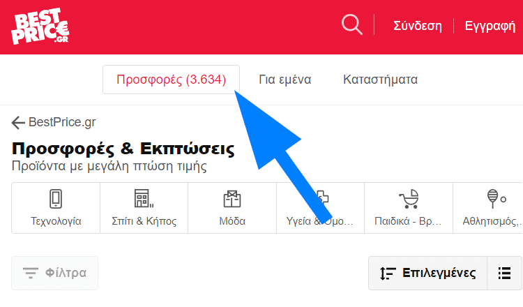 προσφορές Black Friday