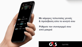 Συστήματα Συναγερμού G4S iTOS & Τι Πρέπει Να Γνωρίζω
