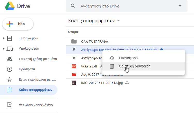 Google-Drive-15ααα