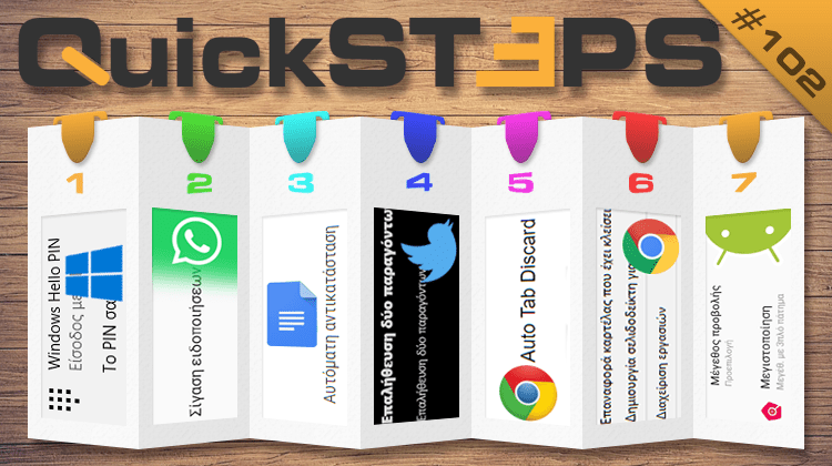 QuickSteps#102 - Αφαίρεση Κωδικού Windows, Επαλήθευση Σε Δύο Βήματα Twitter