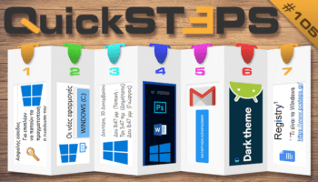 QuickSteps#105 - Ασφάλεια Windows, Dark Mode Και Κατάργηση Gmail Android