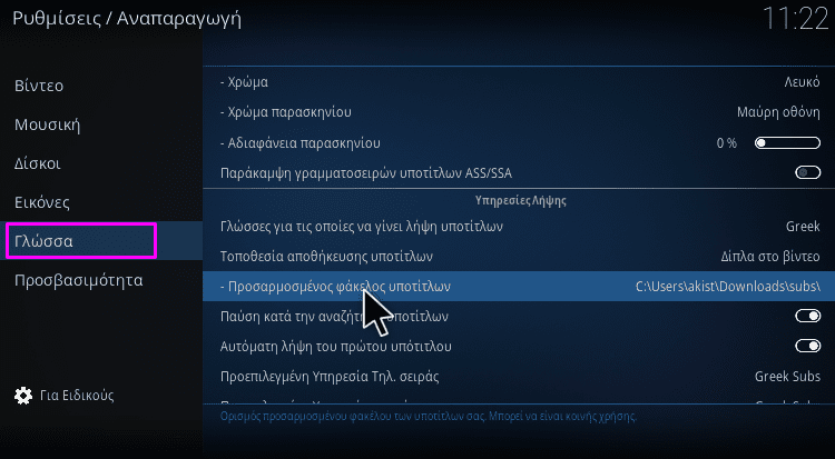 Αναζήτηση για τοπικούς ελληνικούς υπότιτλους στο Kodi greek subs addon