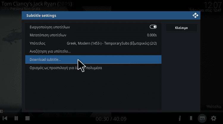 Αναζήτηση για τοπικούς ελληνικούς υπότιτλους στο Kodi greek subs addon