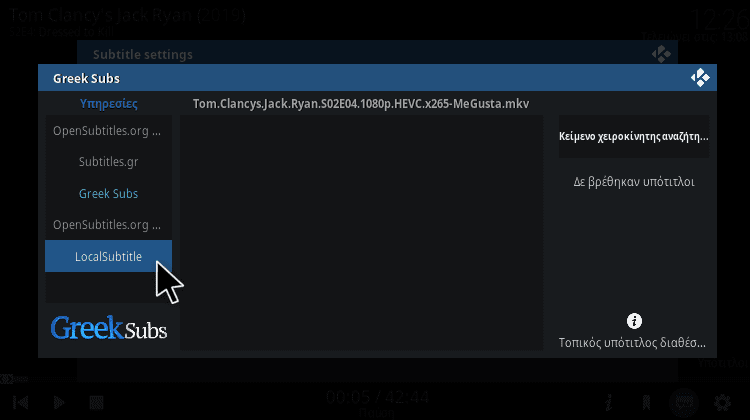 Αναζήτηση για τοπικούς ελληνικούς υπότιτλους στο Kodi greek subs addon