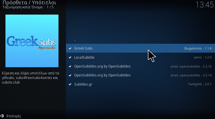 Ελληνικοί υπότιτλοι στο Kodi Greek Subs
