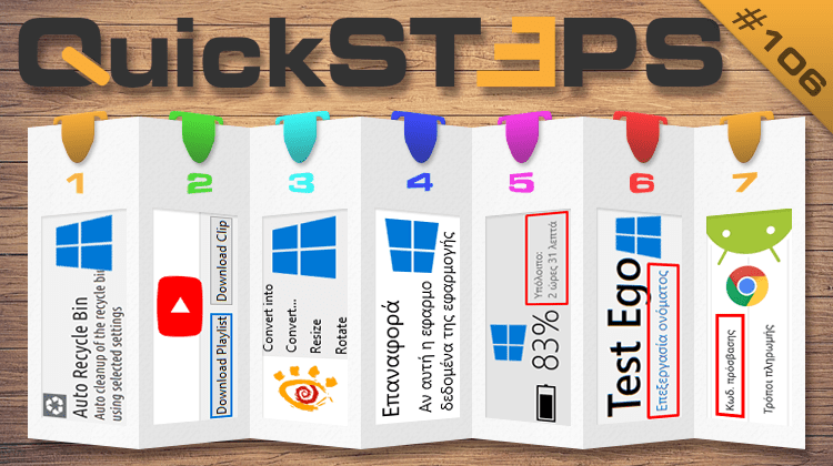 QuickSteps#106 - Κωδικοί Chrome, Κατέβασμα YouTube Playlist, Χρήστης Windows