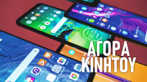 Αγορά Κινητού Από Ελλάδα ή Κίνα €59,90-€1.379 Ιούλιος 2020