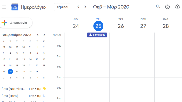 Ημερολόγιο Google: Έξυπνα Κόλπα Που Ίσως Δεν Γνωρίζαμε