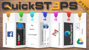 QuickSteps#110 - Δραστηριότητα Facebook, Δεδομένα YouTube, Προγραμματισμένα Email