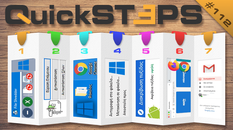 QuickSteps#112 - Ασφαλής Διαγραφή Αρχείων, Ρύθμιση Πυξίδας Android, Chat Gmail