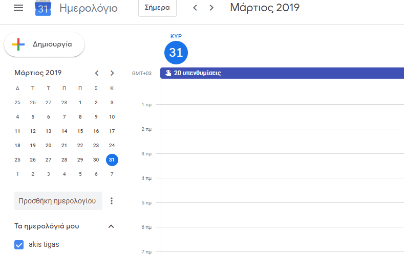 Ημερολόγιο-Google-1-1