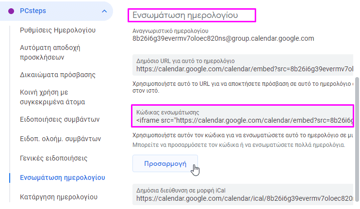 Ημερολόγιο-Google-11α