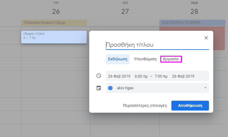 Ημερολόγιο-Google-15