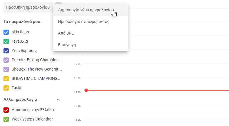 Ημερολόγιο-Google-3