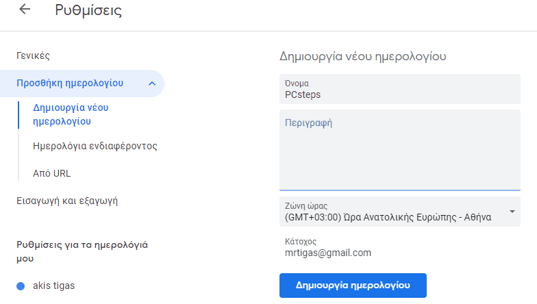 Ημερολόγιο-Google-4