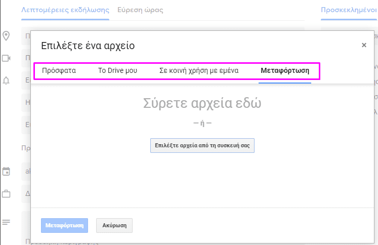 Ημερολόγιο-Google-6α