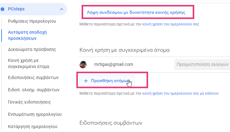 Ημερολόγιο-Google-8ααα