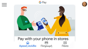 Featured Πώς ΝαGoogle Pay Στην Ελλάδα