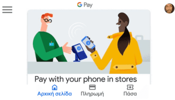 Featured Πώς ΝαGoogle Pay Στην Ελλάδα