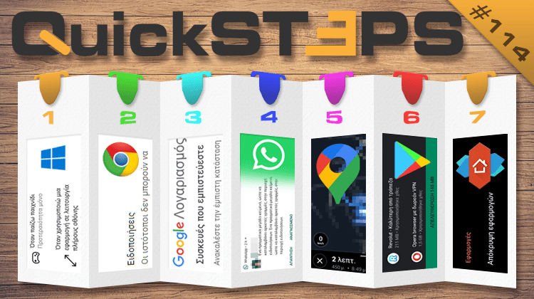 QuickSteps#114 - Ταχύμετρο Google Maps, Κρυφές Εφαρμογές Android