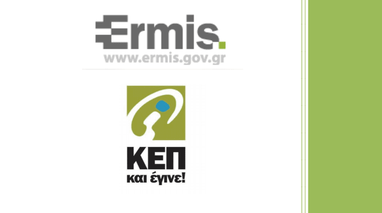 Ηλεκτρονικές-Υπηρεσίες-Ermis-11α