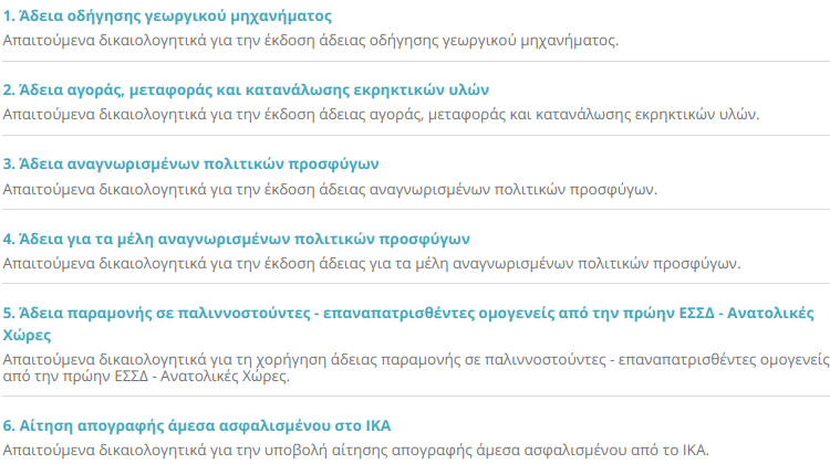 Ηλεκτρονικές-Υπηρεσίες-Ermis-Παραλαβή-Πιστοποιητικών-στο-PC-04