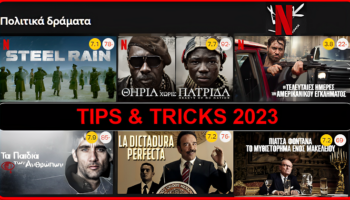 FEATURED Κόλπα Και Μυστικοί Κωδικοί Netflix Που Ίσως Δεν Γνωρίζουμε A10
