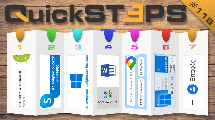 QuickSteps#118 - Συνομιλίες Skype Χωρίς Λογαριασμό, Internet Στο PC Από Το Κινητό