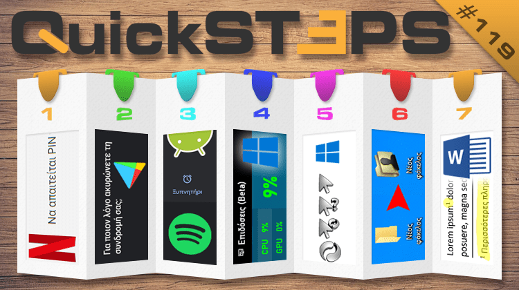 QuickSteps#119 - Ακύρωση Συνδρομής Play Store, Κλείδωμα Netflix, Ξυπνητήρι Spotify