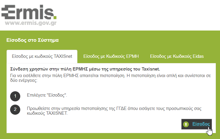 Ηλεκτρονικές-Υπηρεσίες-Ermis-4