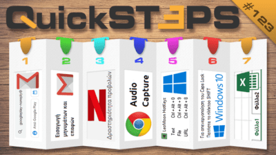 QuickSteps#123 - Ιστορικό Netflix, Gmail Search Chips, Εγγραφή Ήχου Chrome