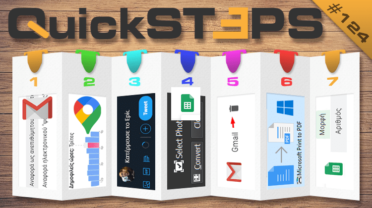 QuickSteps#124 - Μπλοκάρισμα Spam και Scam Gmail, Κίνηση Καταστημάτων Google Maps