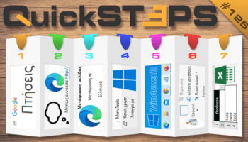 QuickSteps#125 - Φθηνά Αεροπορικά Εισιτήρια, Microsoft Edge Link Doctor