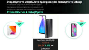 Online Δημοπρασίες: Τι Προσέχω Και Η Καλύτερη Ελληνική Πλατφόρμα