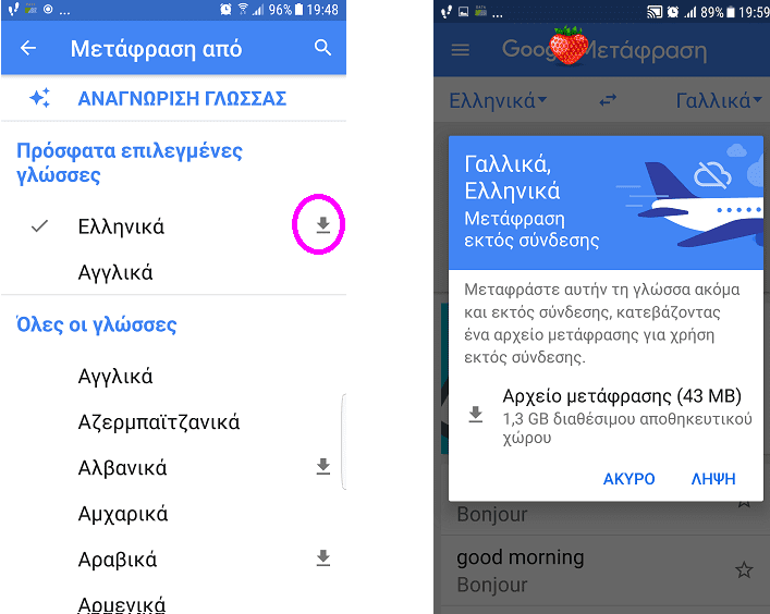 Οι Καλύτερες Δωρεάν Android Εφαρμογές Χωρίς Ίντερνετ 15αα