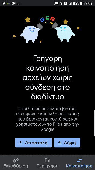 Οι Καλύτερες Δωρεάν Android Εφαρμογές Χωρίς Ίντερνετ 29β