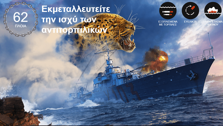 World of Warships 6 (1)