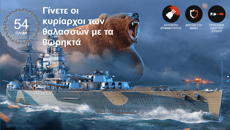 World of Warships 7