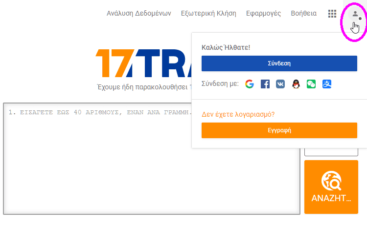 Εντοπισμός δέματος 1