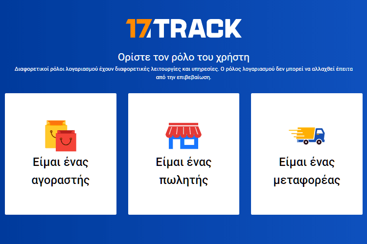 Εντοπισμός δέματος 2