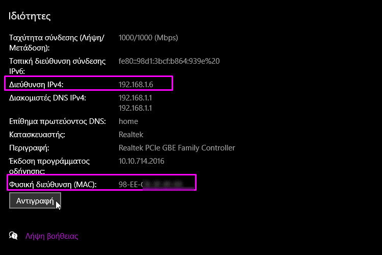 Ποιος-κλέβει-το-WiFi-μου-Δείτε-Ποιοι-Συνδέονται-στο-Router-41αα