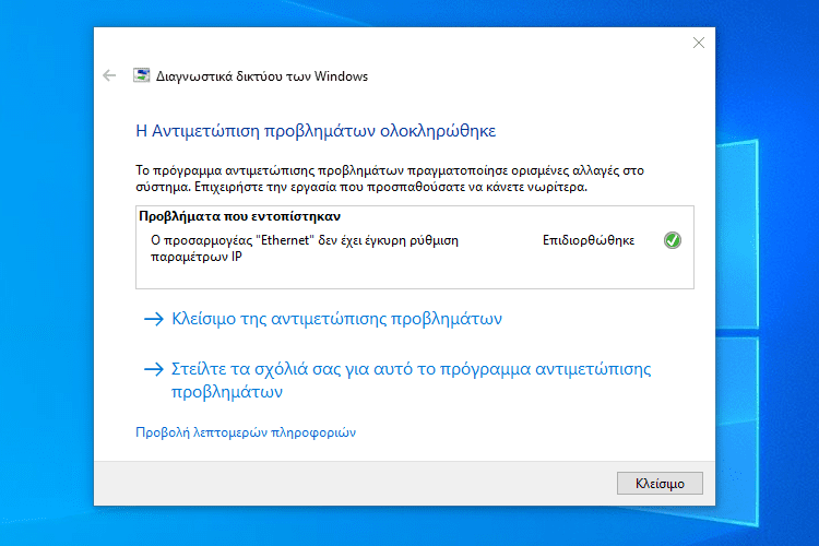 Τι Nα Κάνω Όταν Ο Υπολογιστής Δεν Μπαίνει Στο Ίντερνετ 7αβ