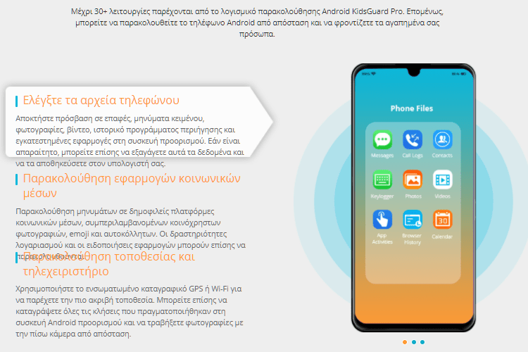 Παρακολούθηση κινητού με το KidsGuard Pro