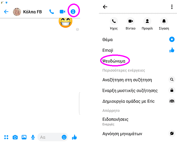 Κρυφά Κόλπα Του Facebook Messenger Που Ίσως Δεν Γνωρίζαμε 1