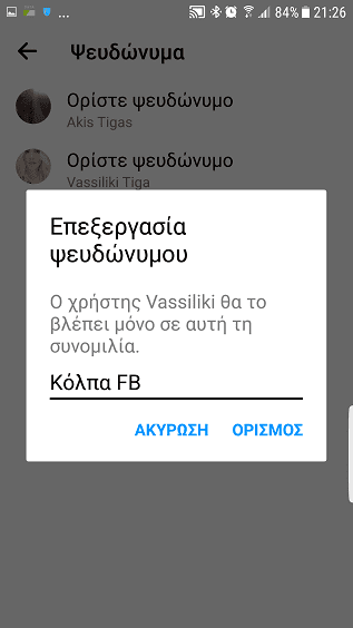 Κρυφά Κόλπα Του Facebook Messenger Που Ίσως Δεν Γνωρίζαμε 1αα