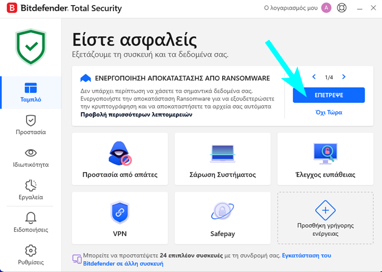 Νέο Bitdefender 2026 1αα