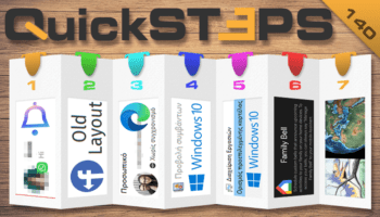 QuickSteps#140 - Παλιό Facebook, Διαγραμμένα Μηνύματα WhatsApp, Χρήστες Edge