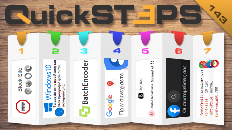 QuickSteps#143 - Αντίγραφα Ασφαλείας, Απαγορευμένα Site, Μετατροπή Αρχείων Ήχου