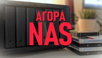 Αγορά NAS - Πότε Χρειάζεται Και Ποιες Είναι Οι Καλύτερες Επιλογές